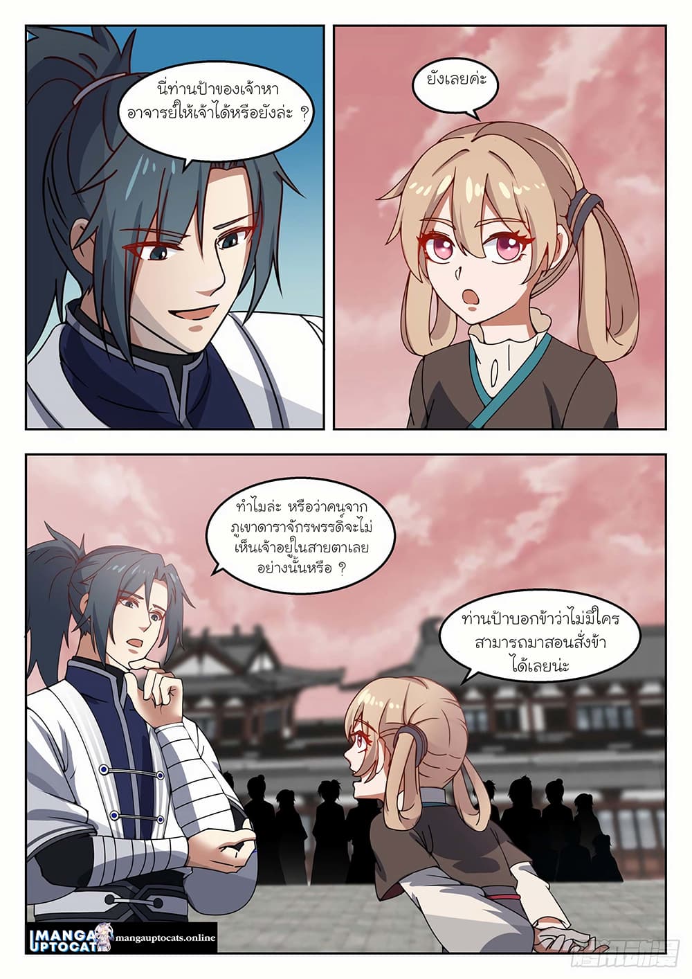 Martial Peak เทพยุทธ์เหนือโลก page 5