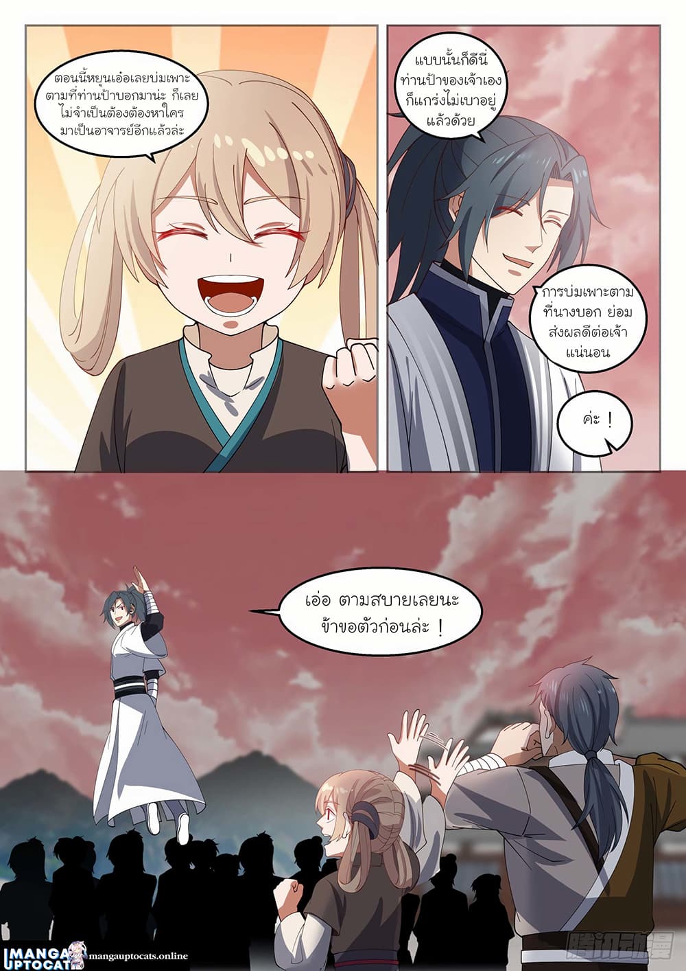 Martial Peak เทพยุทธ์เหนือโลก page 6