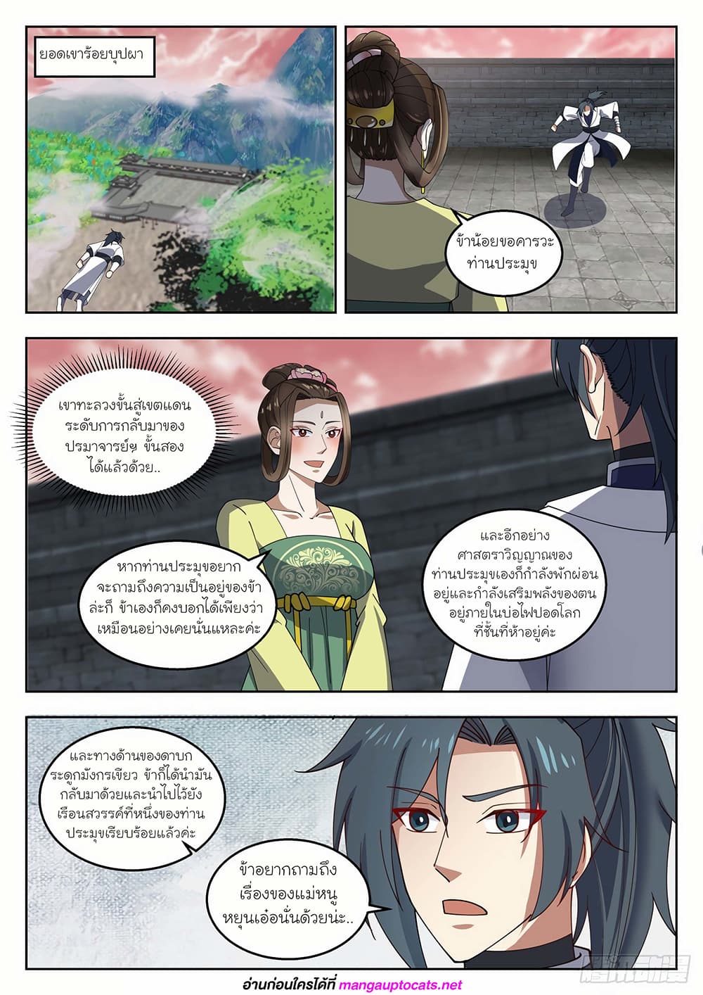 Martial Peak เทพยุทธ์เหนือโลก page 7