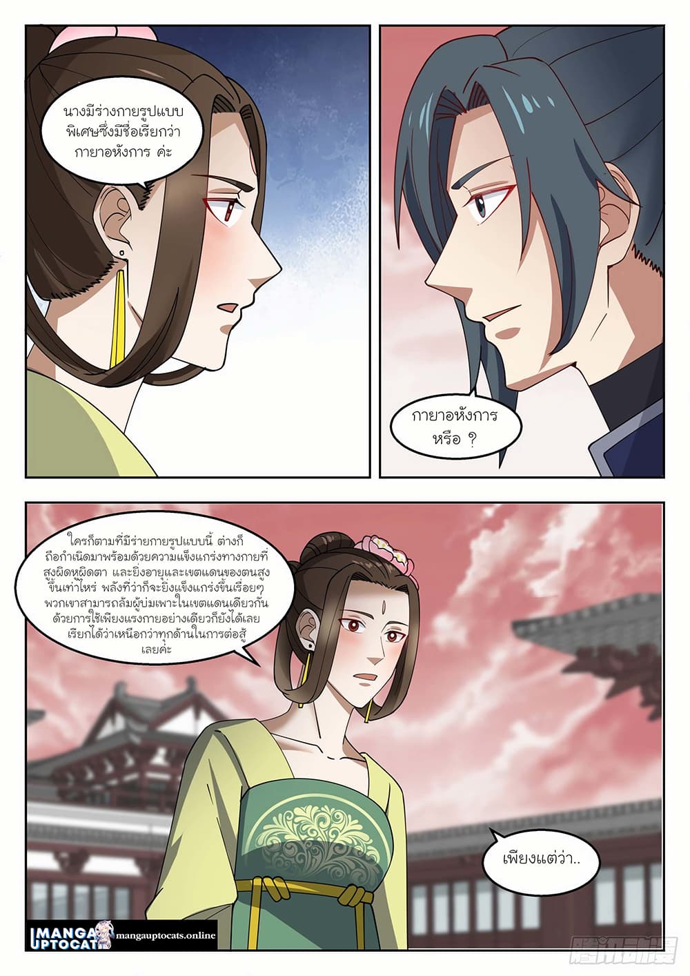 Martial Peak เทพยุทธ์เหนือโลก page 8