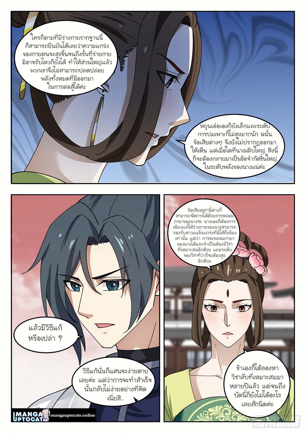 Martial Peak เทพยุทธ์เหนือโลก page 9
