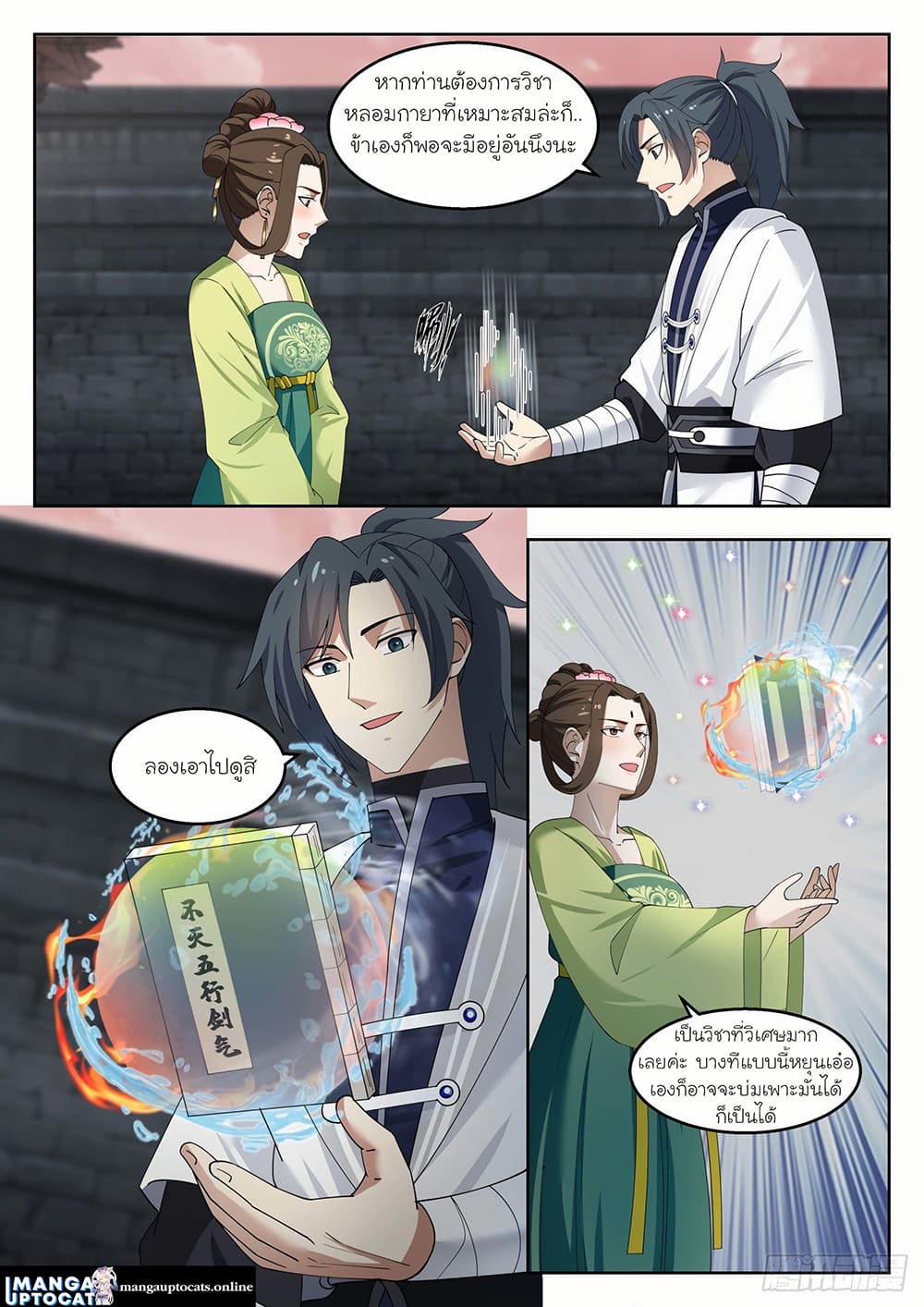 Martial Peak เทพยุทธ์เหนือโลก page 10