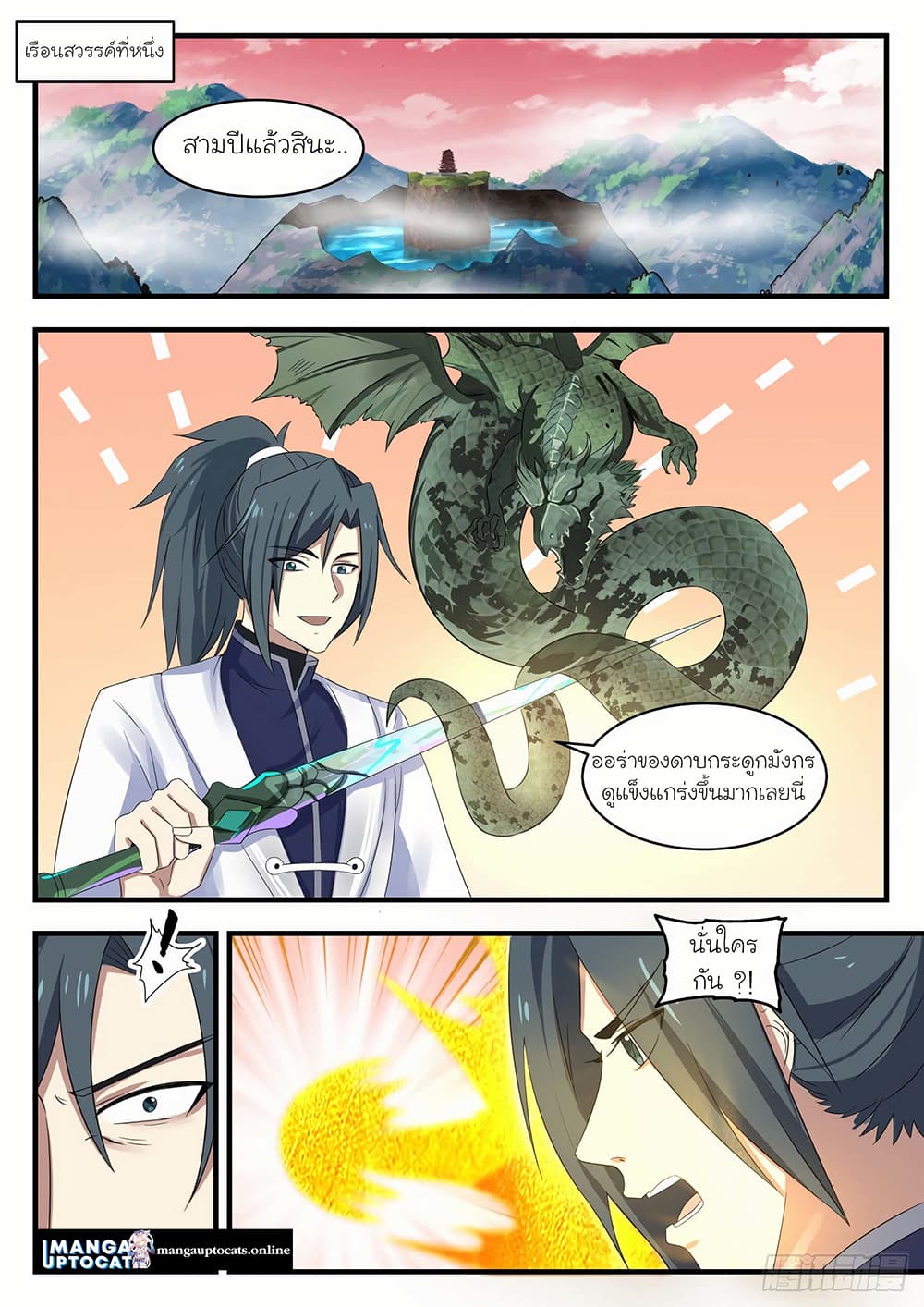 Martial Peak เทพยุทธ์เหนือโลก page 1