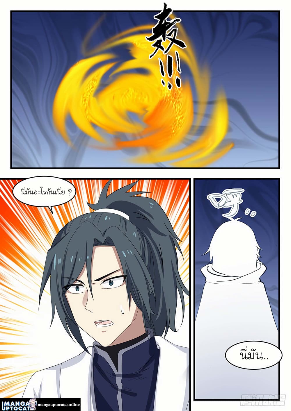Martial Peak เทพยุทธ์เหนือโลก page 2