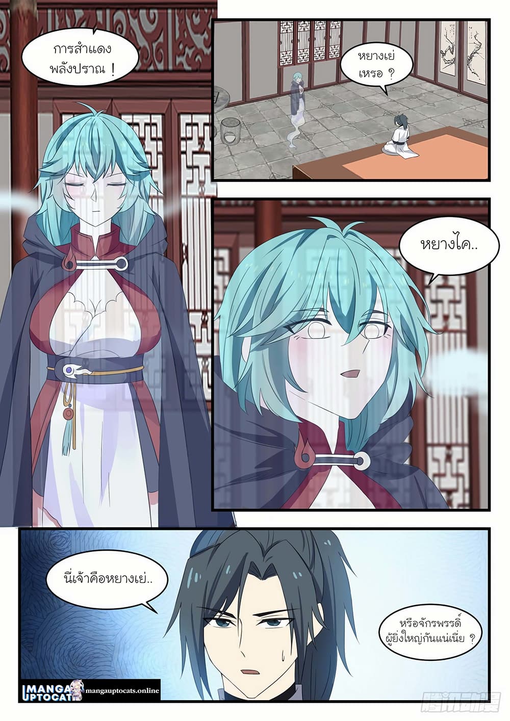 Martial Peak เทพยุทธ์เหนือโลก page 3
