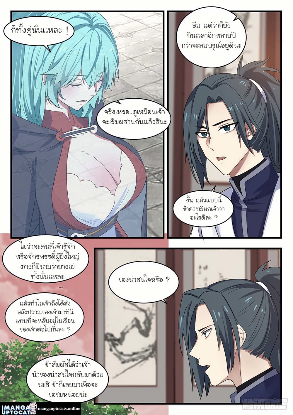 Martial Peak เทพยุทธ์เหนือโลก page 4