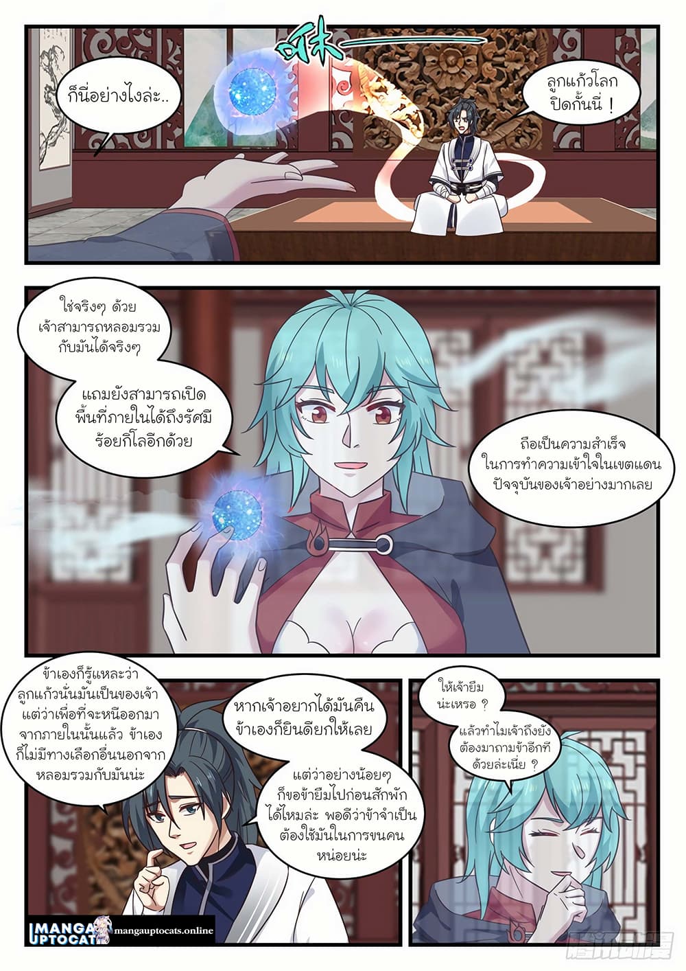 Martial Peak เทพยุทธ์เหนือโลก page 5