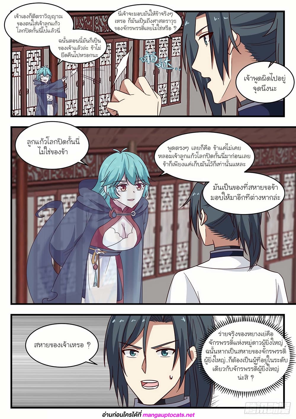 Martial Peak เทพยุทธ์เหนือโลก page 6
