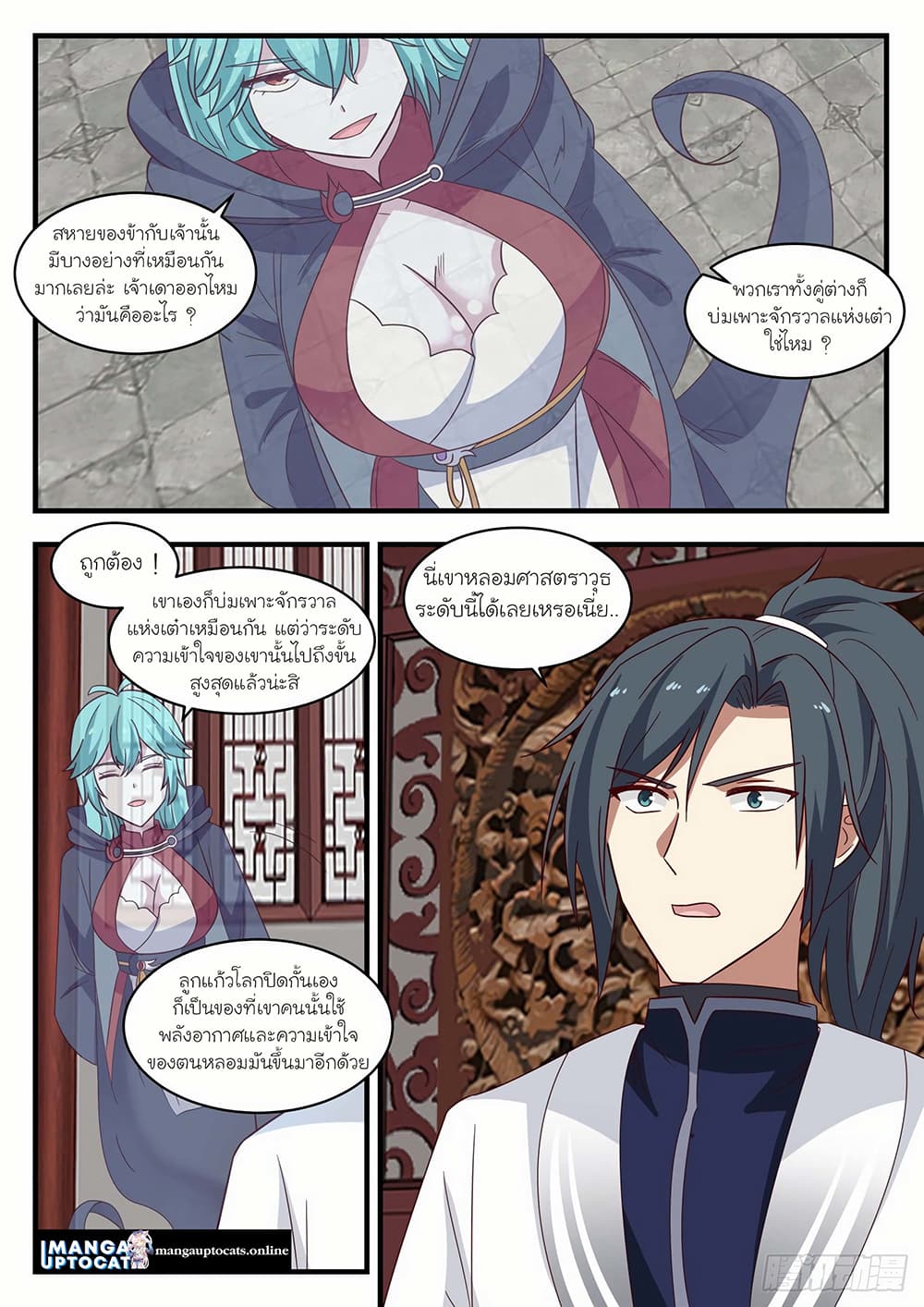 Martial Peak เทพยุทธ์เหนือโลก page 7