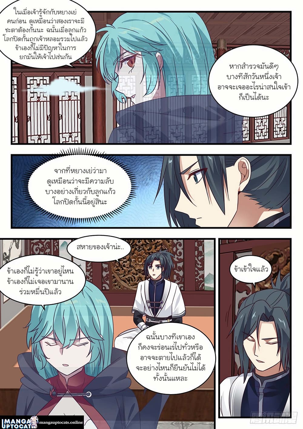 Martial Peak เทพยุทธ์เหนือโลก page 8