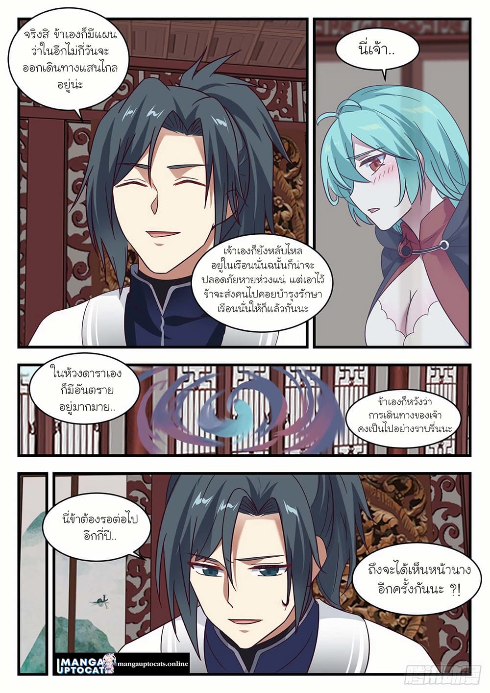 Martial Peak เทพยุทธ์เหนือโลก page 9