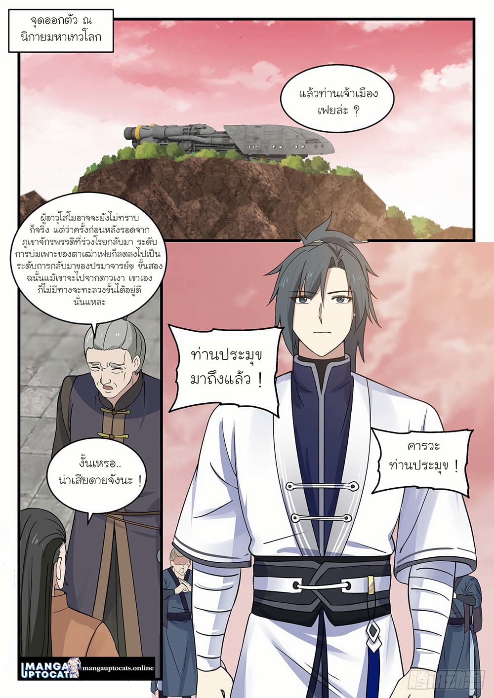 Martial Peak เทพยุทธ์เหนือโลก page 10