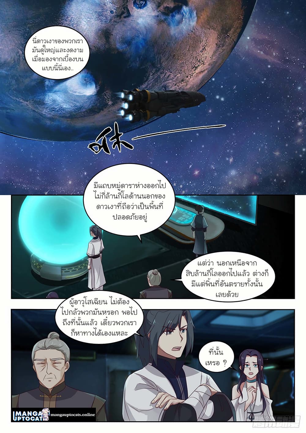 Martial Peak เทพยุทธ์เหนือโลก page 1