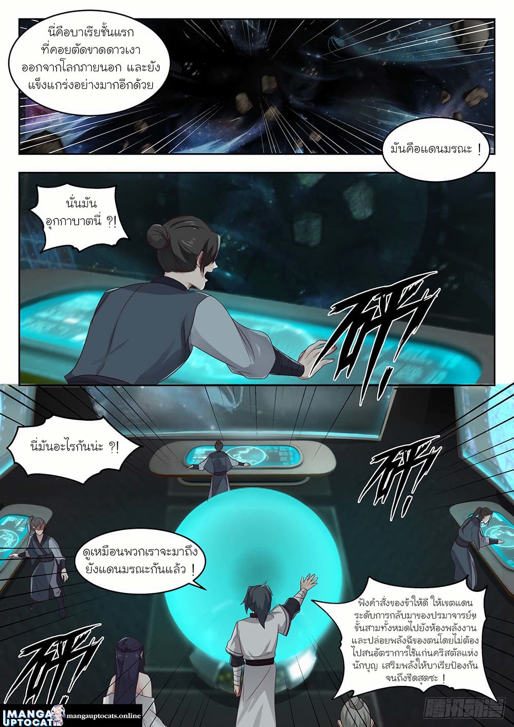 Martial Peak เทพยุทธ์เหนือโลก page 2