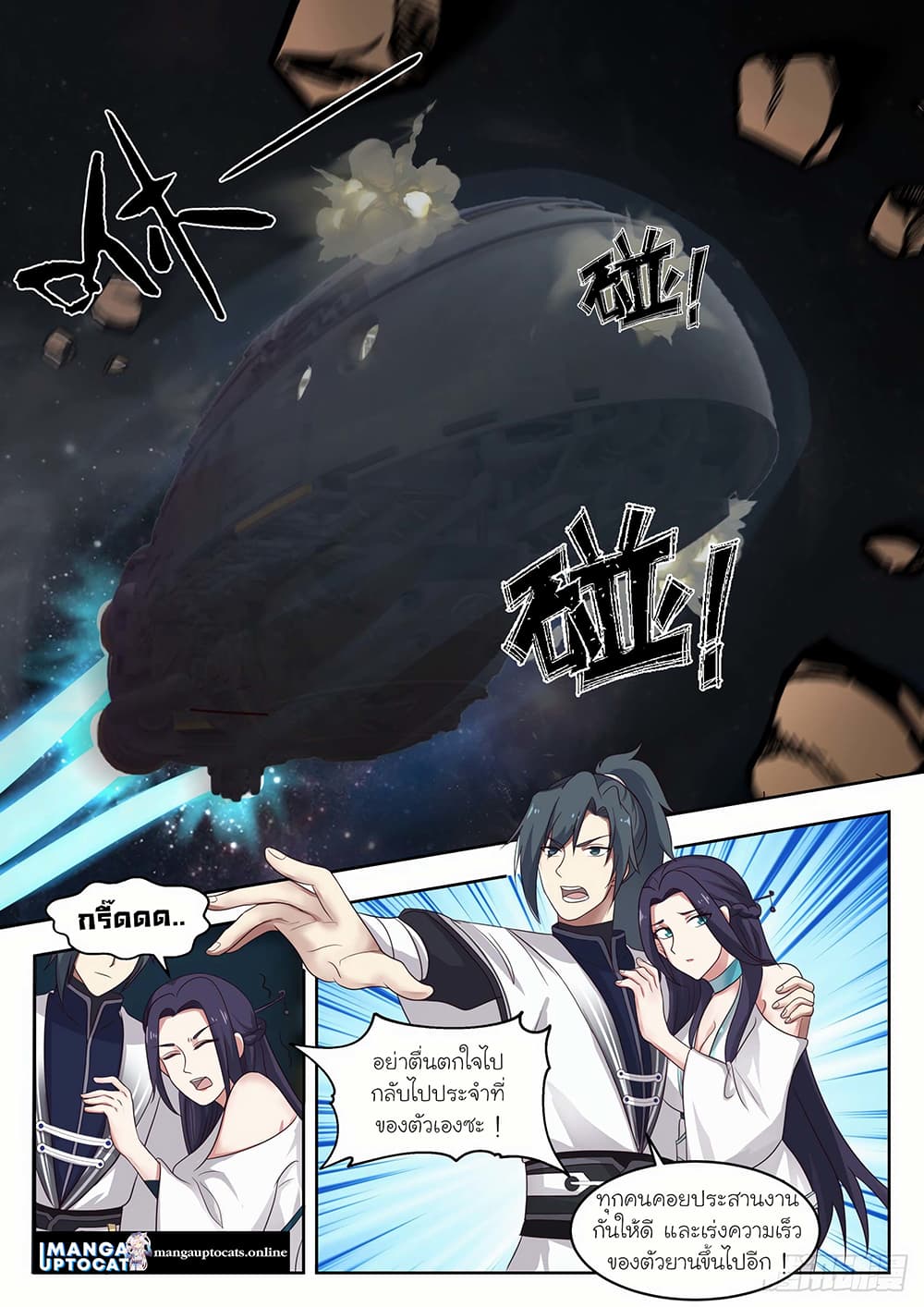 Martial Peak เทพยุทธ์เหนือโลก page 3