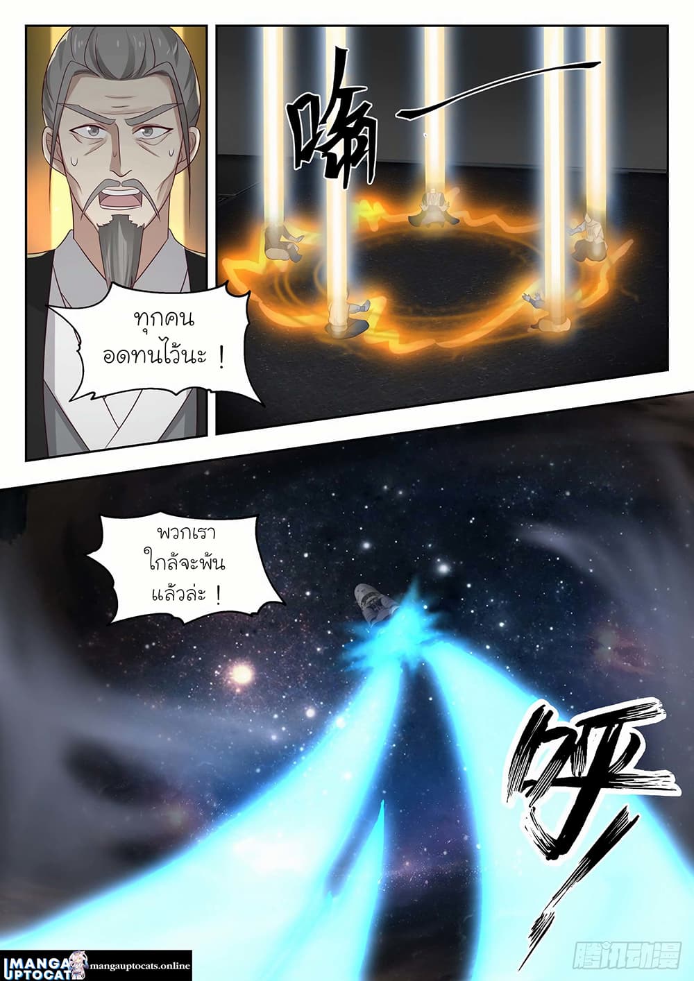 Martial Peak เทพยุทธ์เหนือโลก page 4