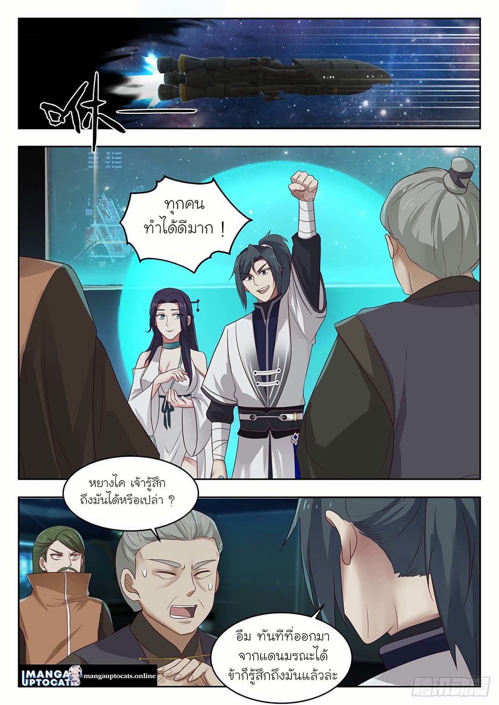 Martial Peak เทพยุทธ์เหนือโลก page 5