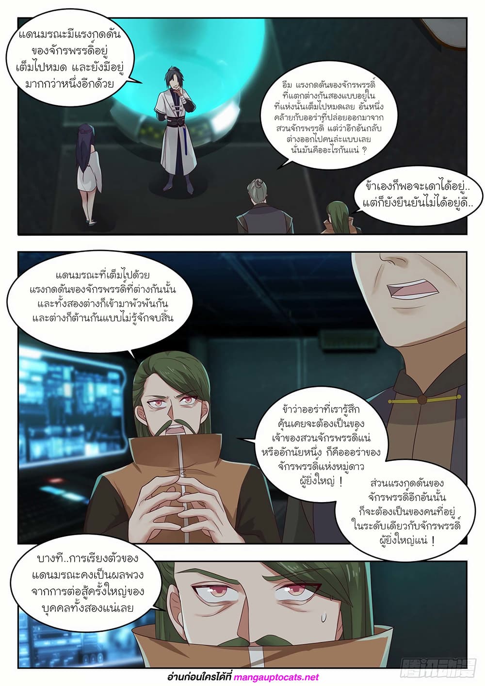 Martial Peak เทพยุทธ์เหนือโลก page 6