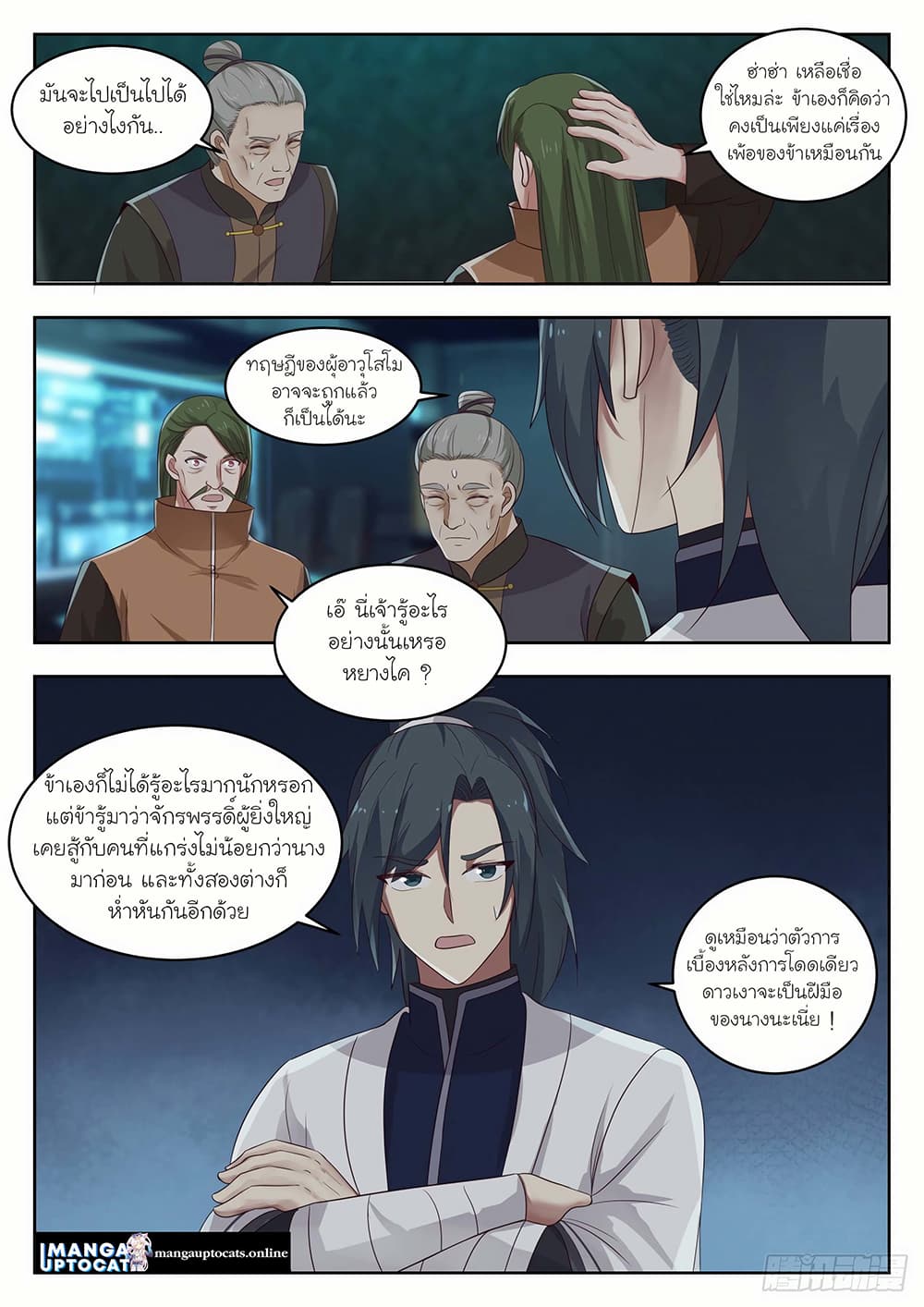 Martial Peak เทพยุทธ์เหนือโลก page 7