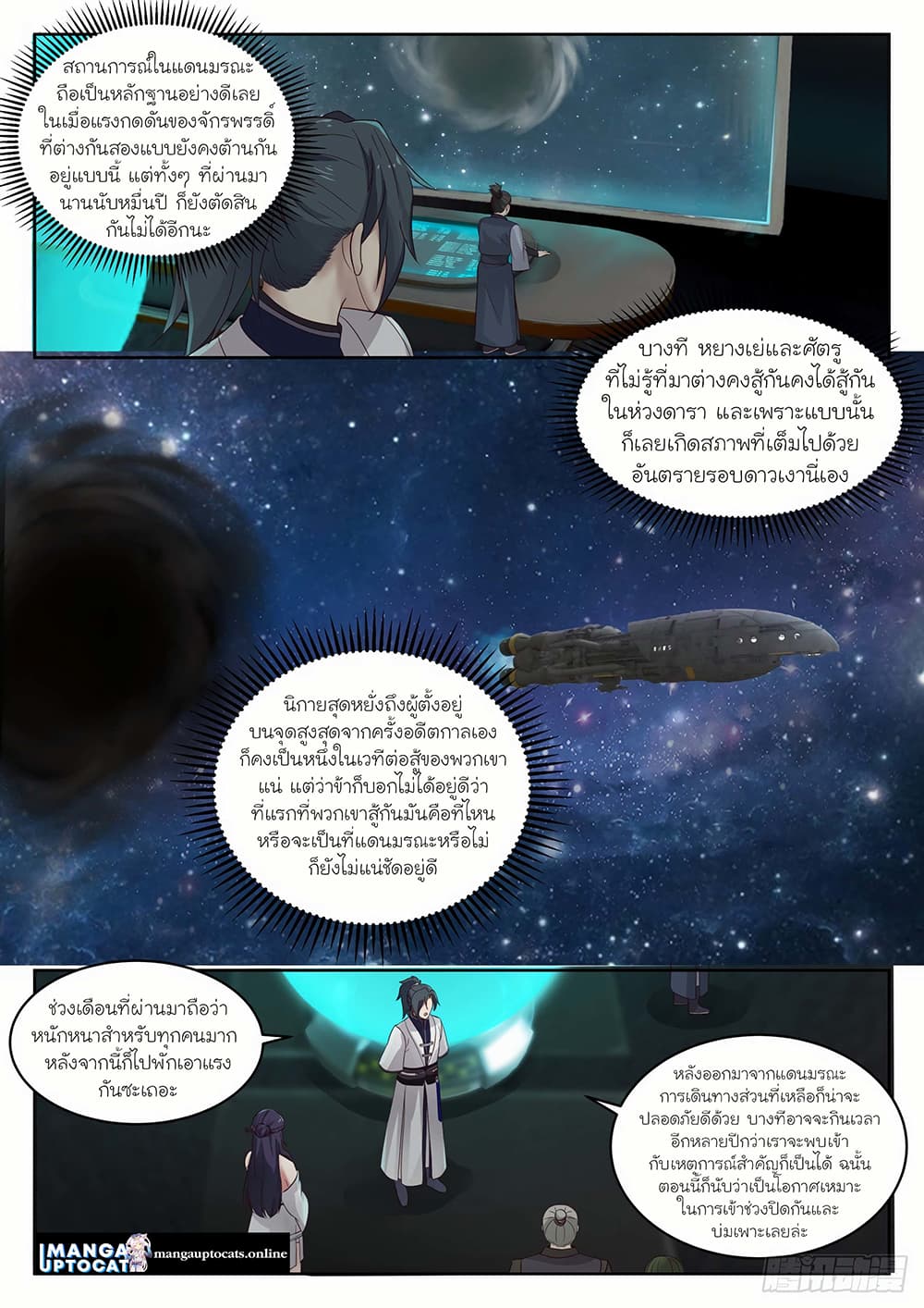 Martial Peak เทพยุทธ์เหนือโลก page 8