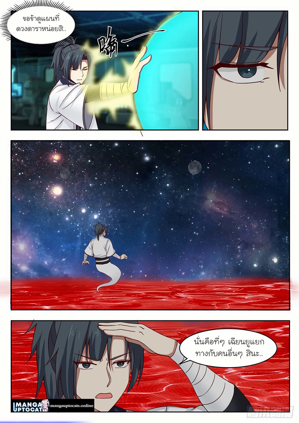 Martial Peak เทพยุทธ์เหนือโลก page 9