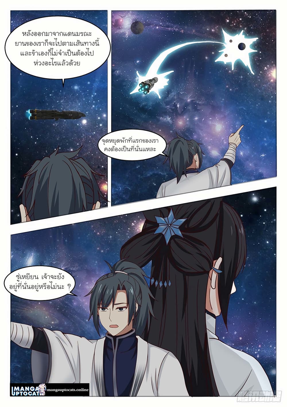 Martial Peak เทพยุทธ์เหนือโลก page 10