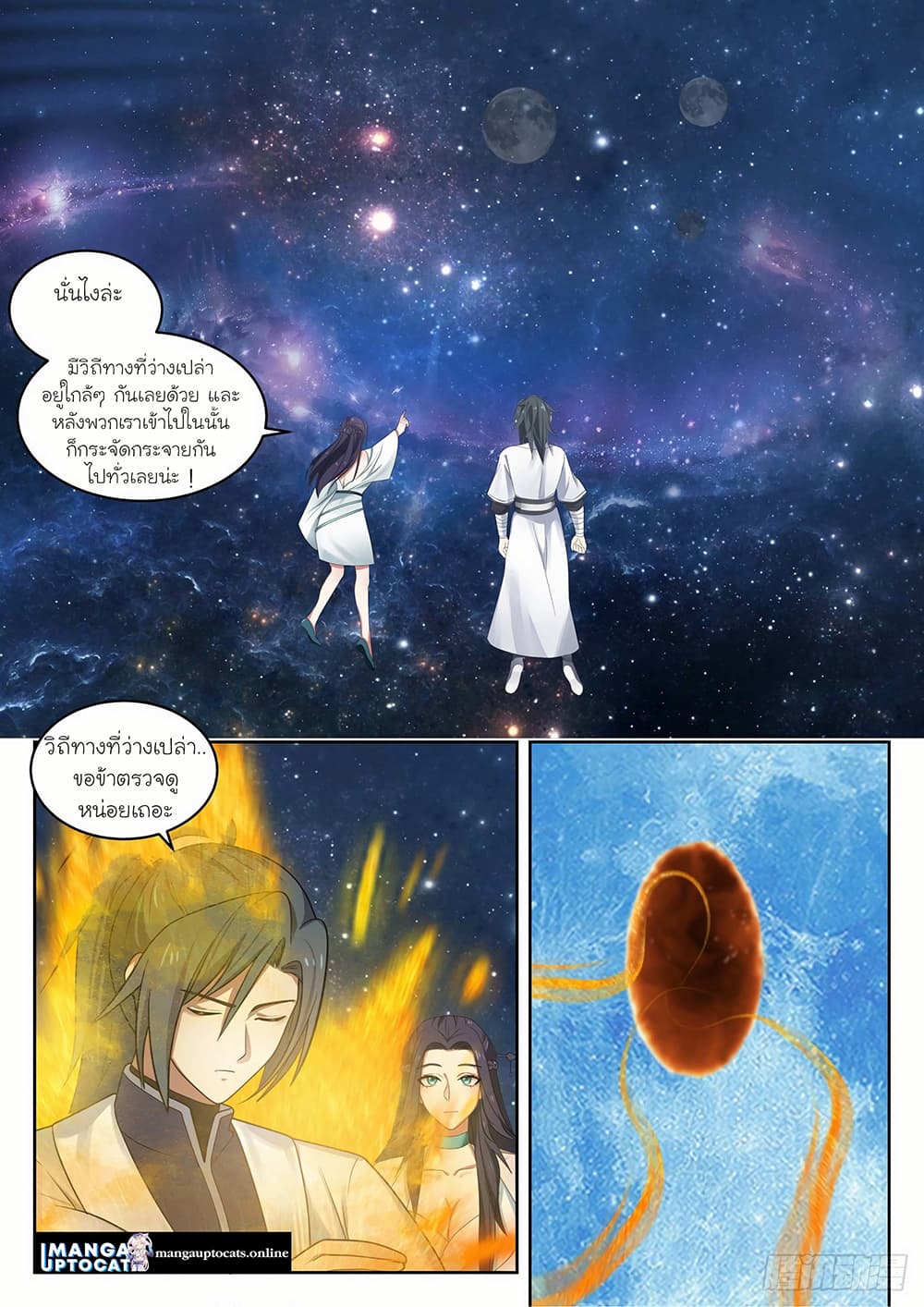 Martial Peak เทพยุทธ์เหนือโลก page 1