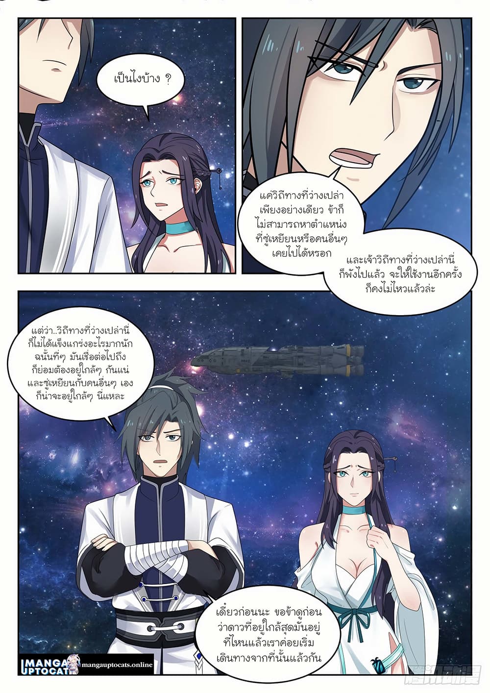 Martial Peak เทพยุทธ์เหนือโลก page 2