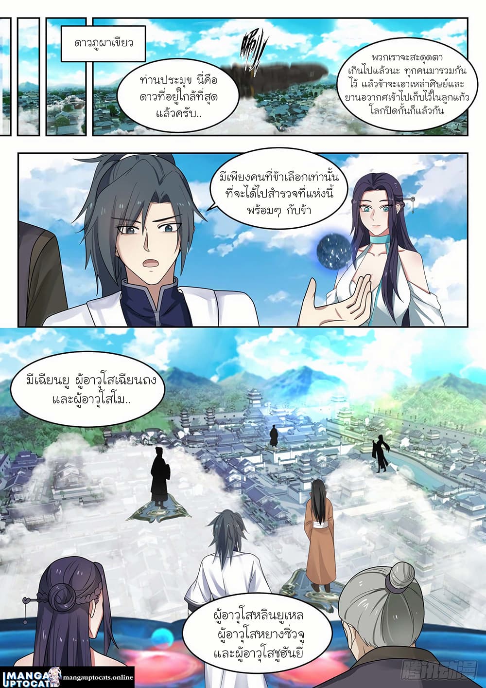 Martial Peak เทพยุทธ์เหนือโลก page 3
