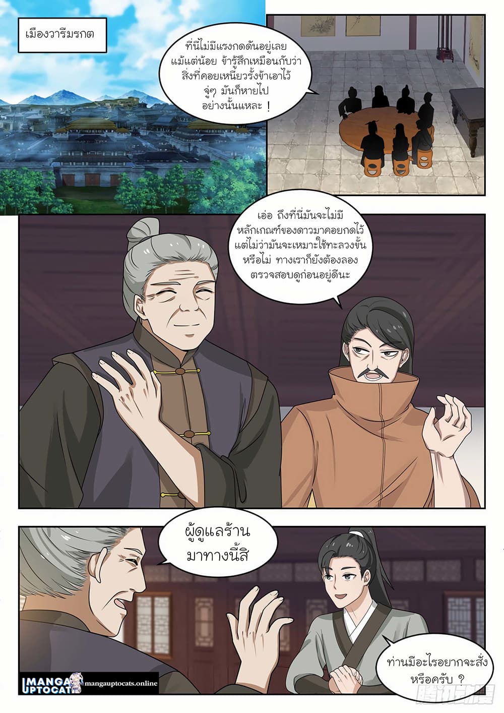 Martial Peak เทพยุทธ์เหนือโลก page 4