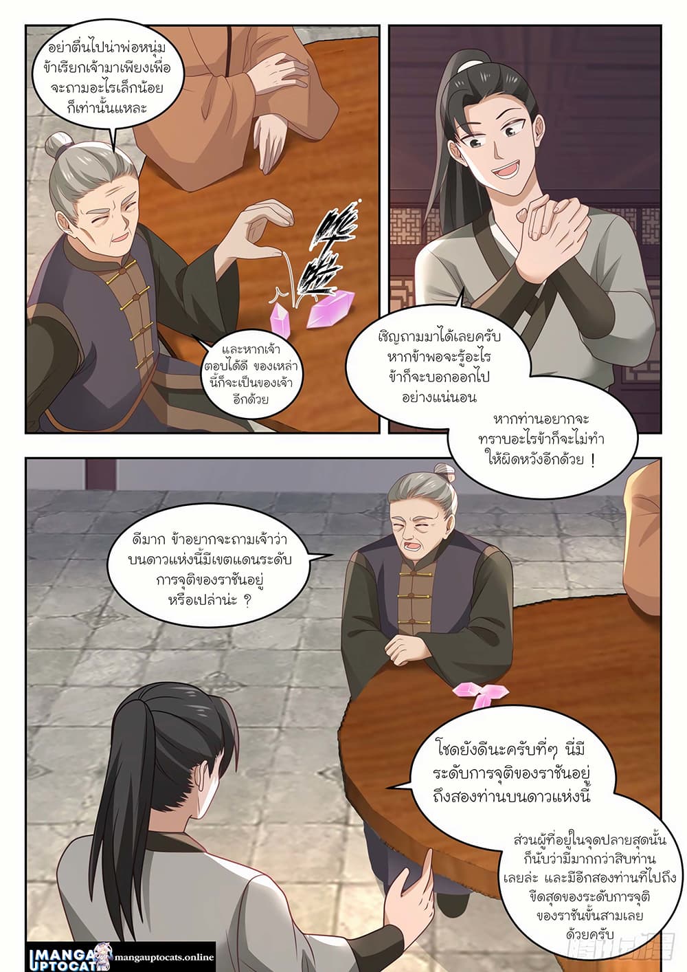 Martial Peak เทพยุทธ์เหนือโลก page 5