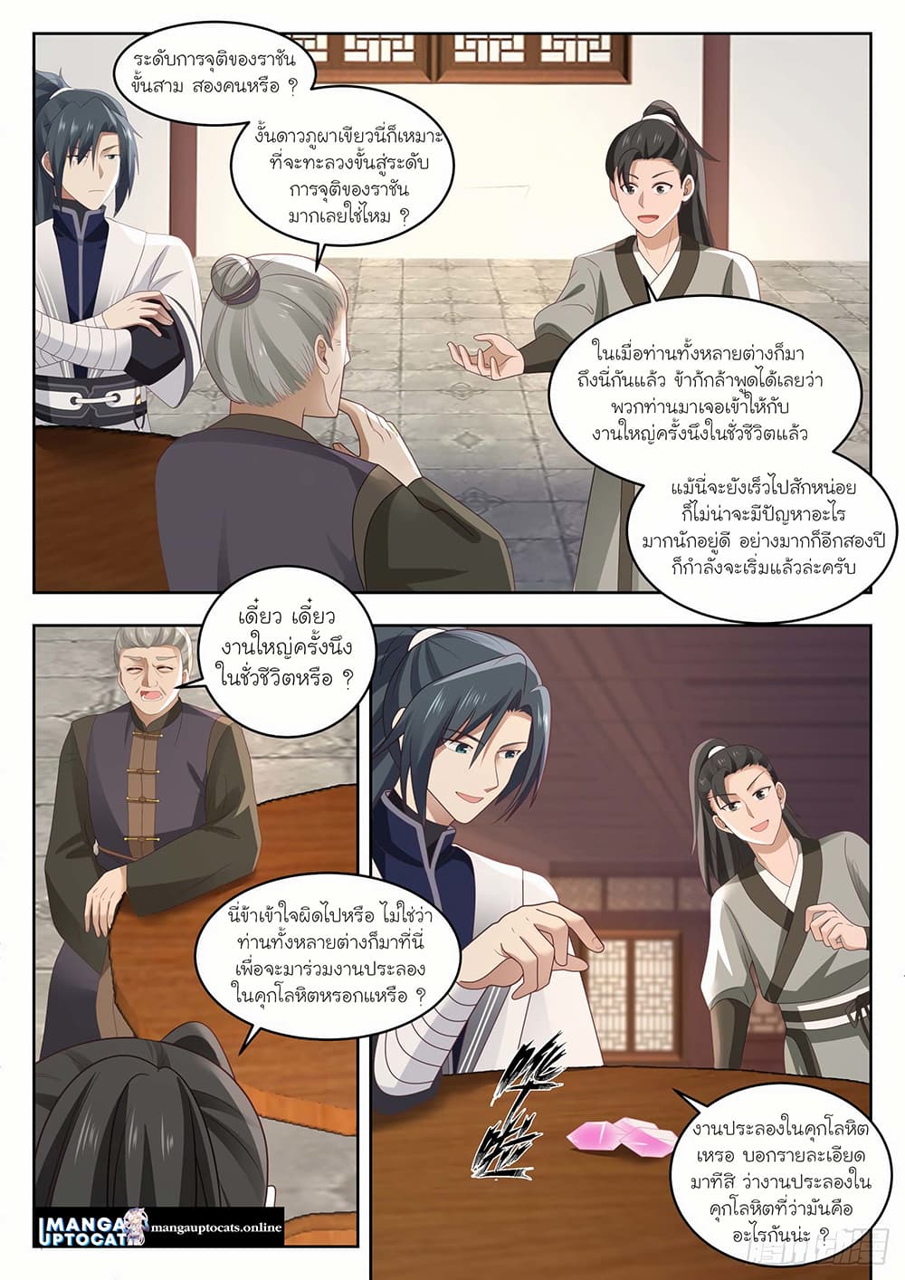 Martial Peak เทพยุทธ์เหนือโลก page 6