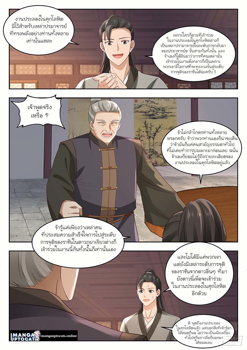 Martial Peak เทพยุทธ์เหนือโลก page 7