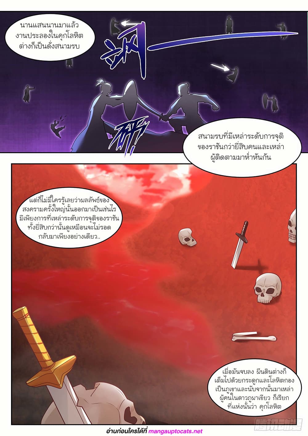 Martial Peak เทพยุทธ์เหนือโลก page 8