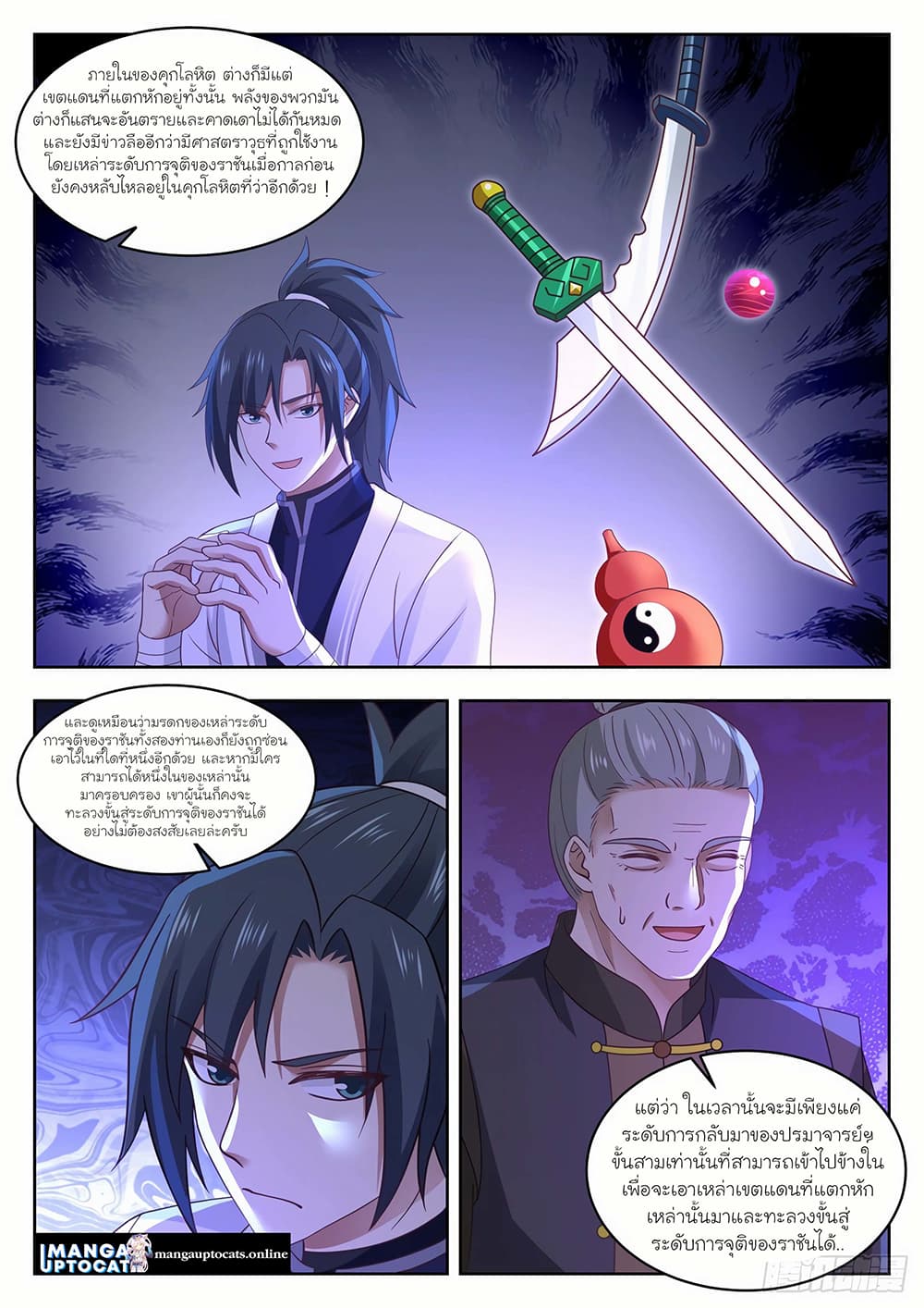 Martial Peak เทพยุทธ์เหนือโลก page 9