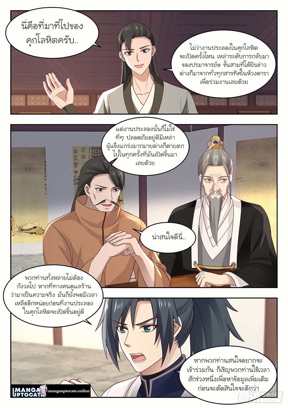 Martial Peak เทพยุทธ์เหนือโลก page 10
