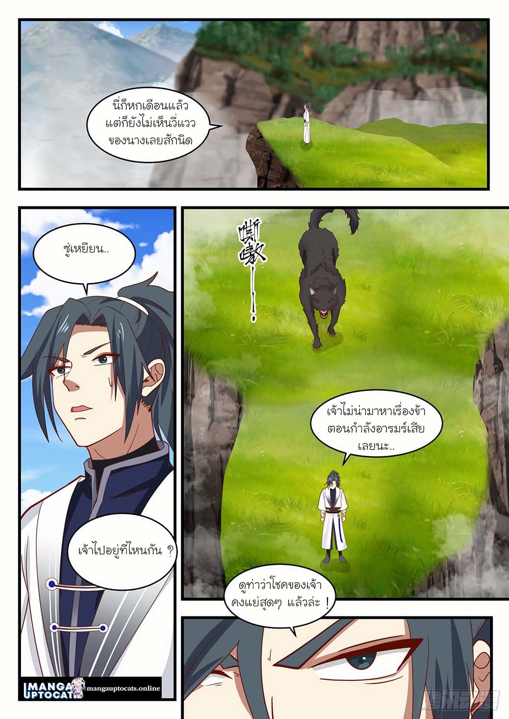 Martial Peak เทพยุทธ์เหนือโลก page 1