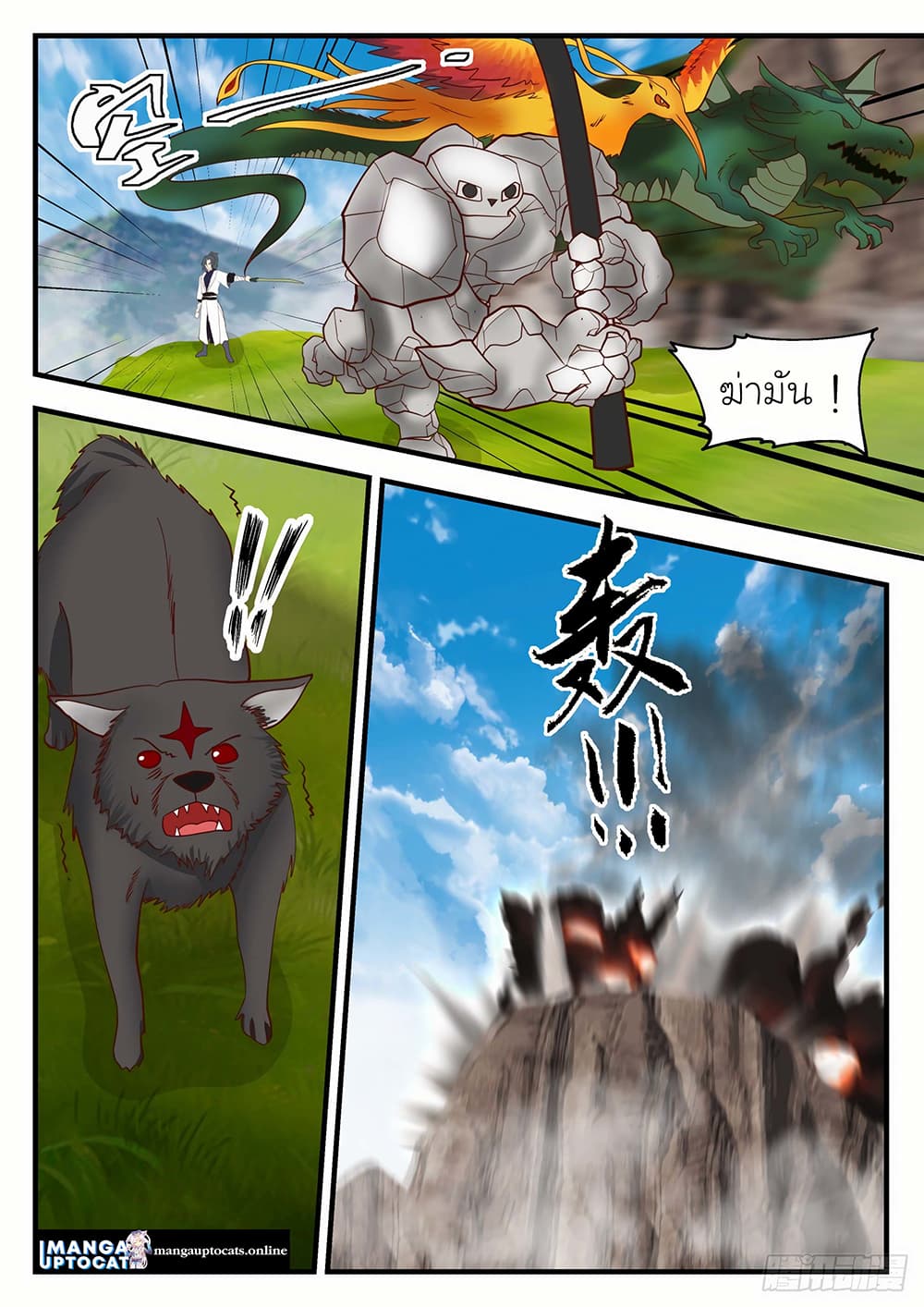 Martial Peak เทพยุทธ์เหนือโลก page 2