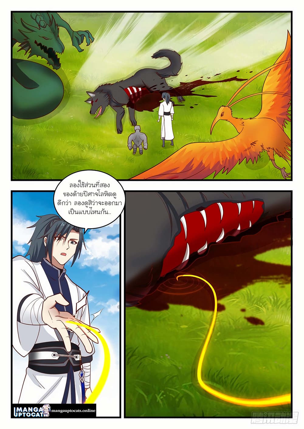 Martial Peak เทพยุทธ์เหนือโลก page 3