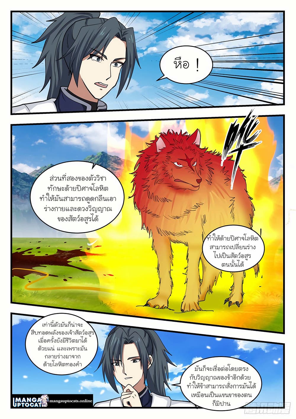 Martial Peak เทพยุทธ์เหนือโลก page 4