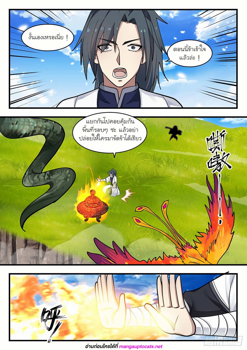 Martial Peak เทพยุทธ์เหนือโลก page 6
