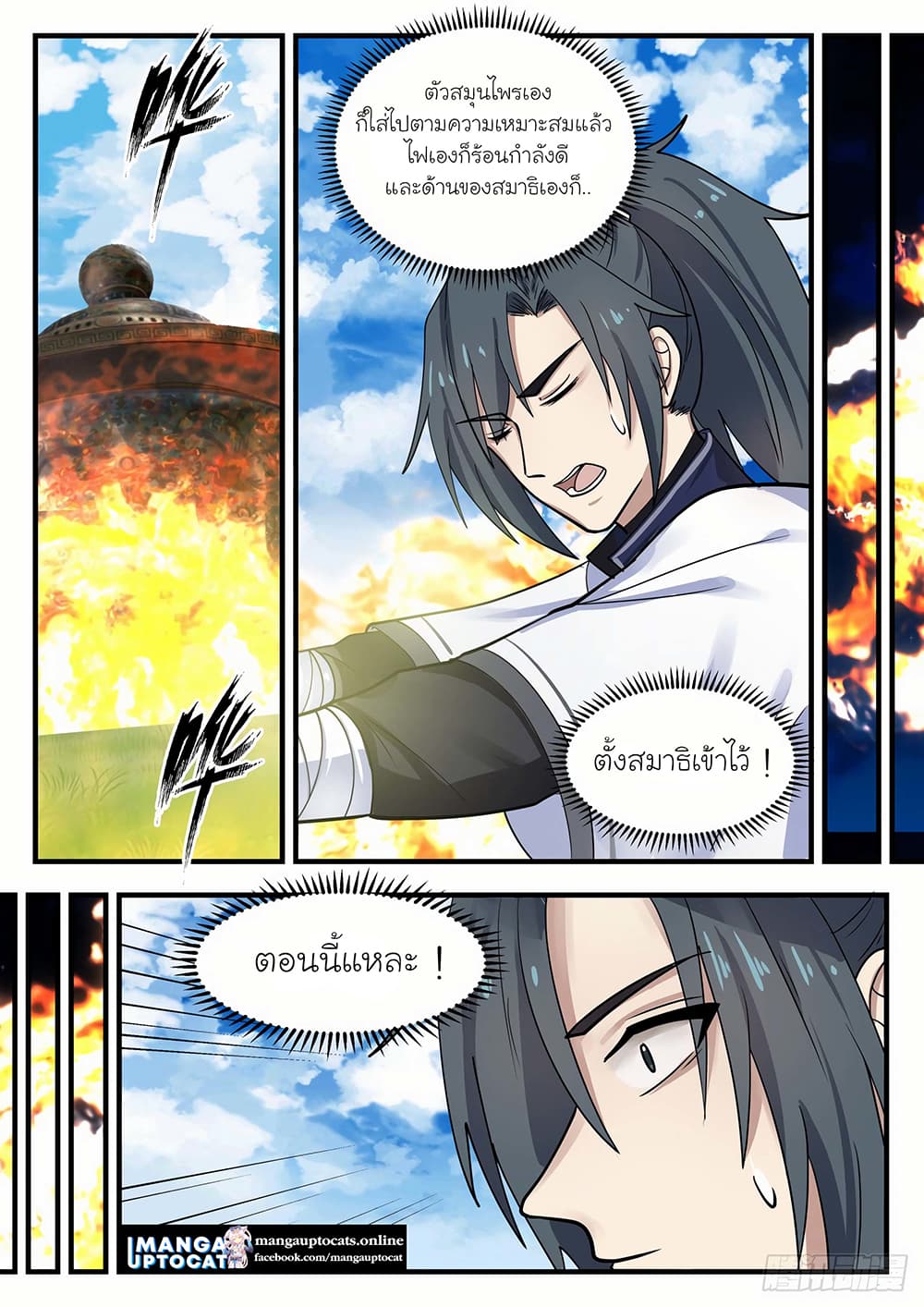Martial Peak เทพยุทธ์เหนือโลก page 7