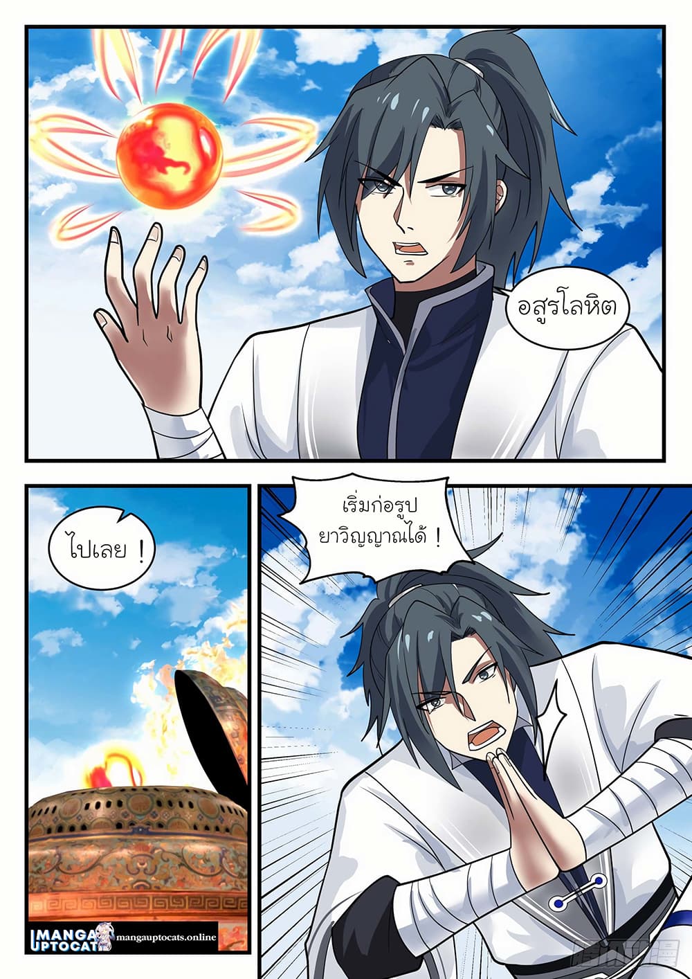 Martial Peak เทพยุทธ์เหนือโลก page 8