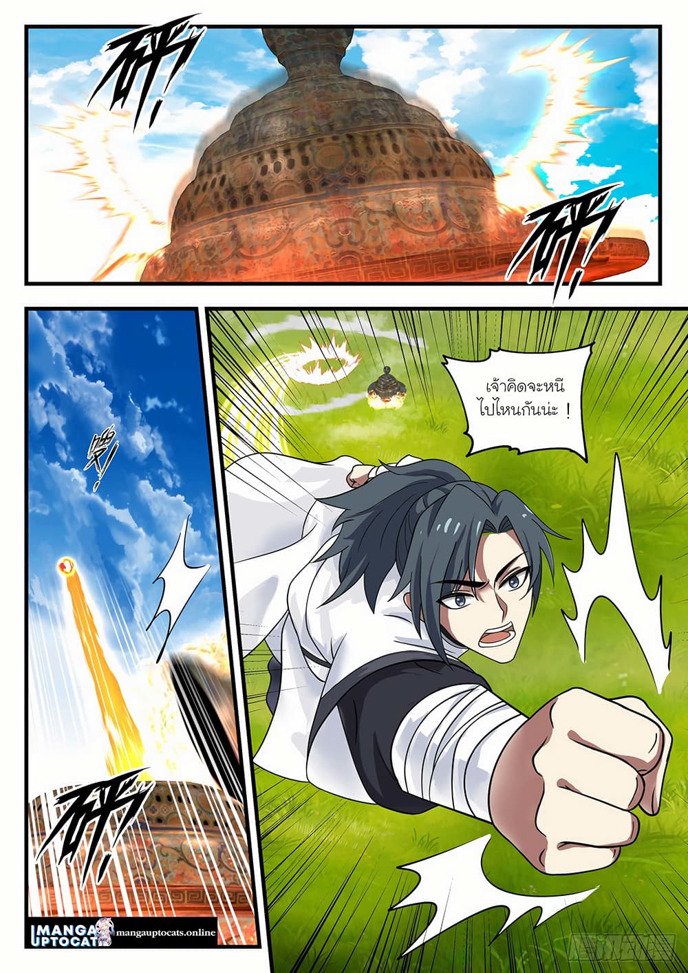 Martial Peak เทพยุทธ์เหนือโลก page 9