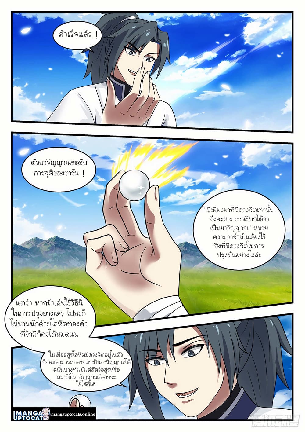 Martial Peak เทพยุทธ์เหนือโลก page 10