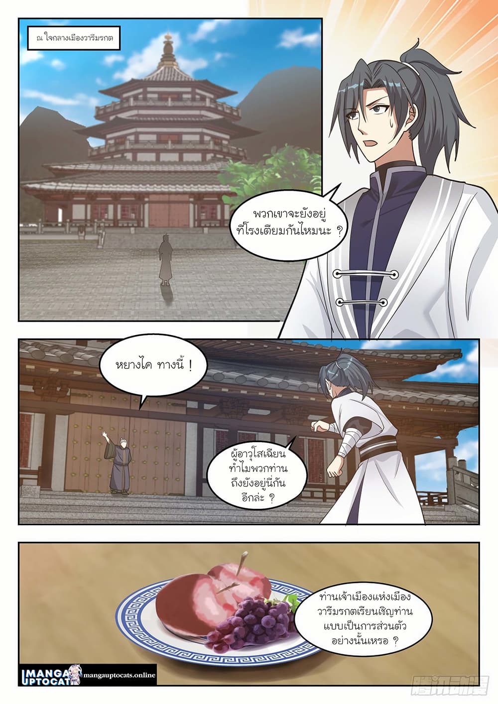 Martial Peak เทพยุทธ์เหนือโลก page 1