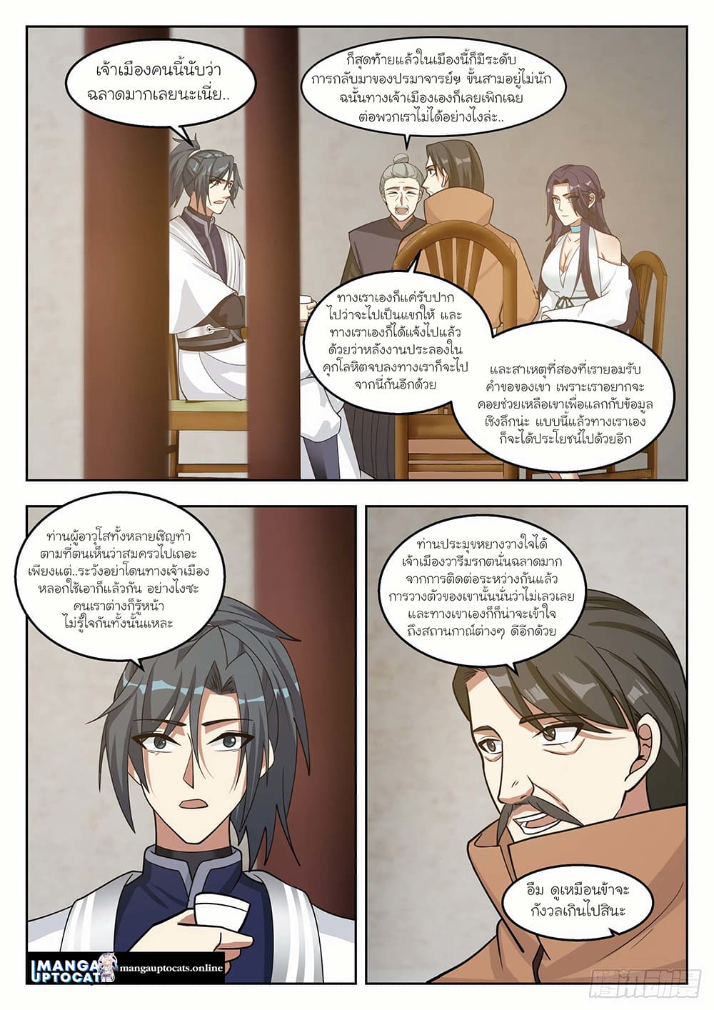 Martial Peak เทพยุทธ์เหนือโลก page 2