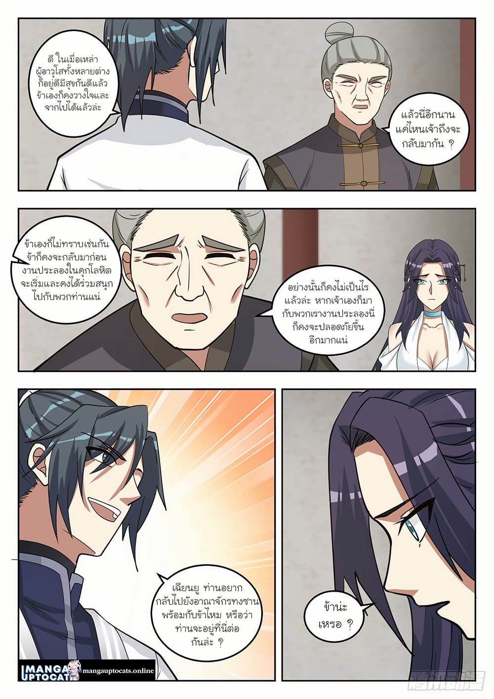 Martial Peak เทพยุทธ์เหนือโลก page 3