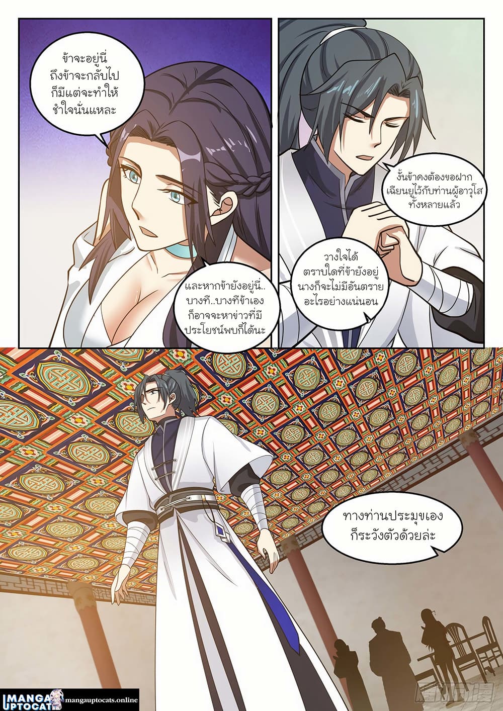 Martial Peak เทพยุทธ์เหนือโลก page 4