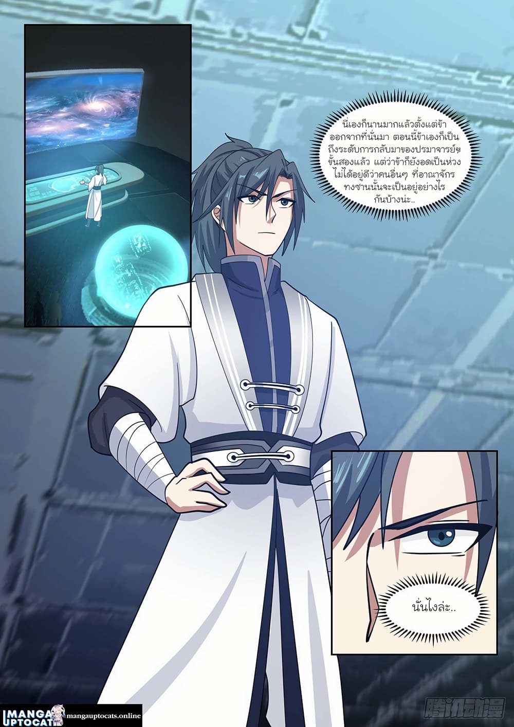 Martial Peak เทพยุทธ์เหนือโลก page 5
